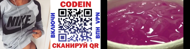 Кодеин Purple Drank  Канск 